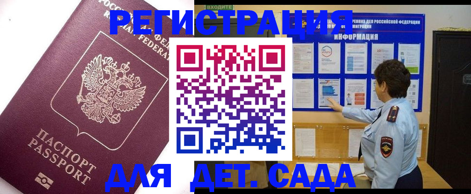 временная регистрация купить в Черногорске