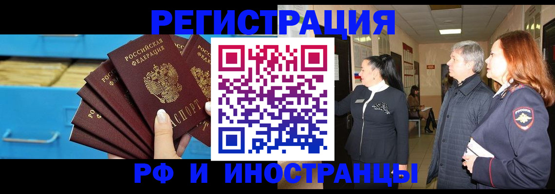 прописка в Черногорске