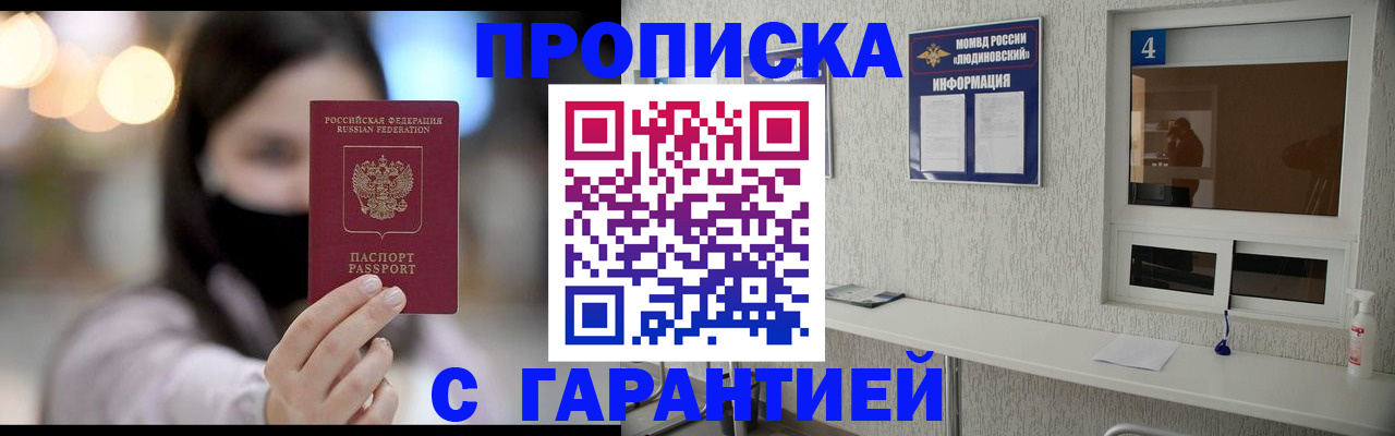 временная регистрация купить в Черногорске