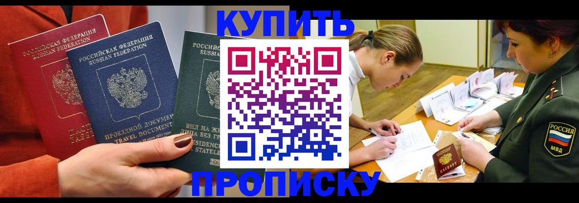 прописка для школы в Черногорске
