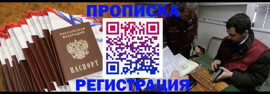 временная регистрация для всех в Черногорске