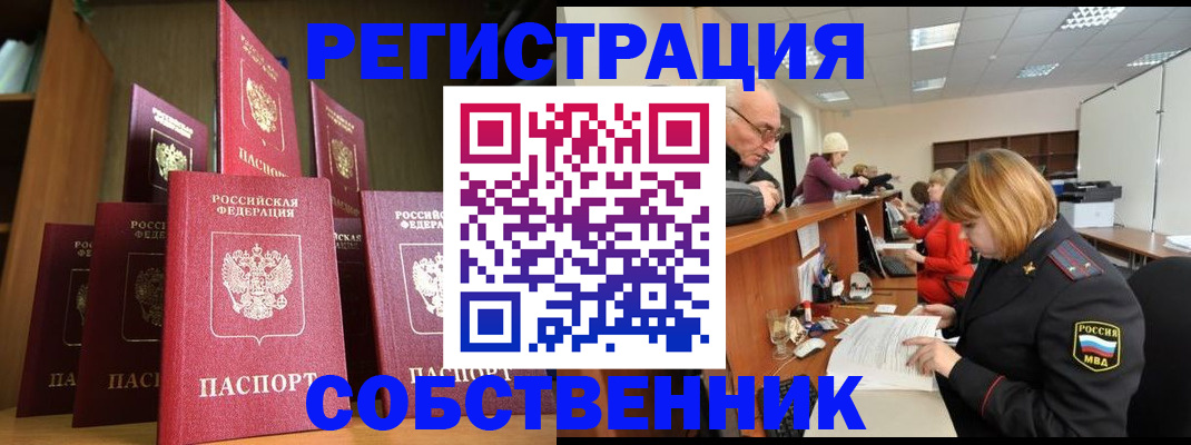 прописка регистрация в Черногорске